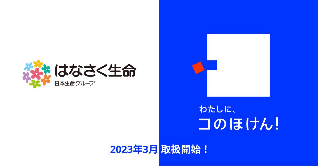 はなさく生命の「はなさく医療（女性プラン）」、「はなさく一時金