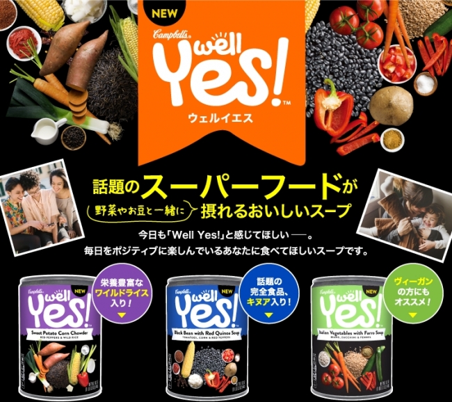 話題のスーパーフードが野菜やお豆と一緒に摂れる 米国セレブに大人気の Well Yes が新発売 キャンベルジャパン株式会社のプレスリリース