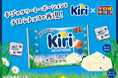 「チロルチョコ」との大人気コラボシリーズが復活!爽やかな酸味とコクが特徴の新商品「クリームチーズチョコ〈袋〉」