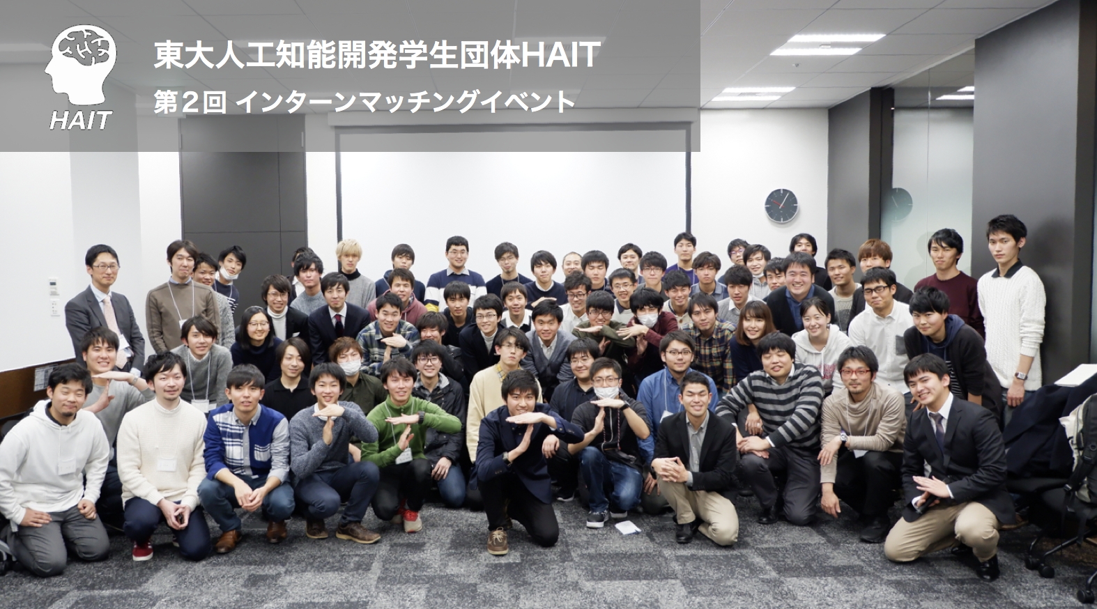 ”東大HAITのAIエンジニア”と企業様のマッチングイベント開催｜3/12にも開催決定！