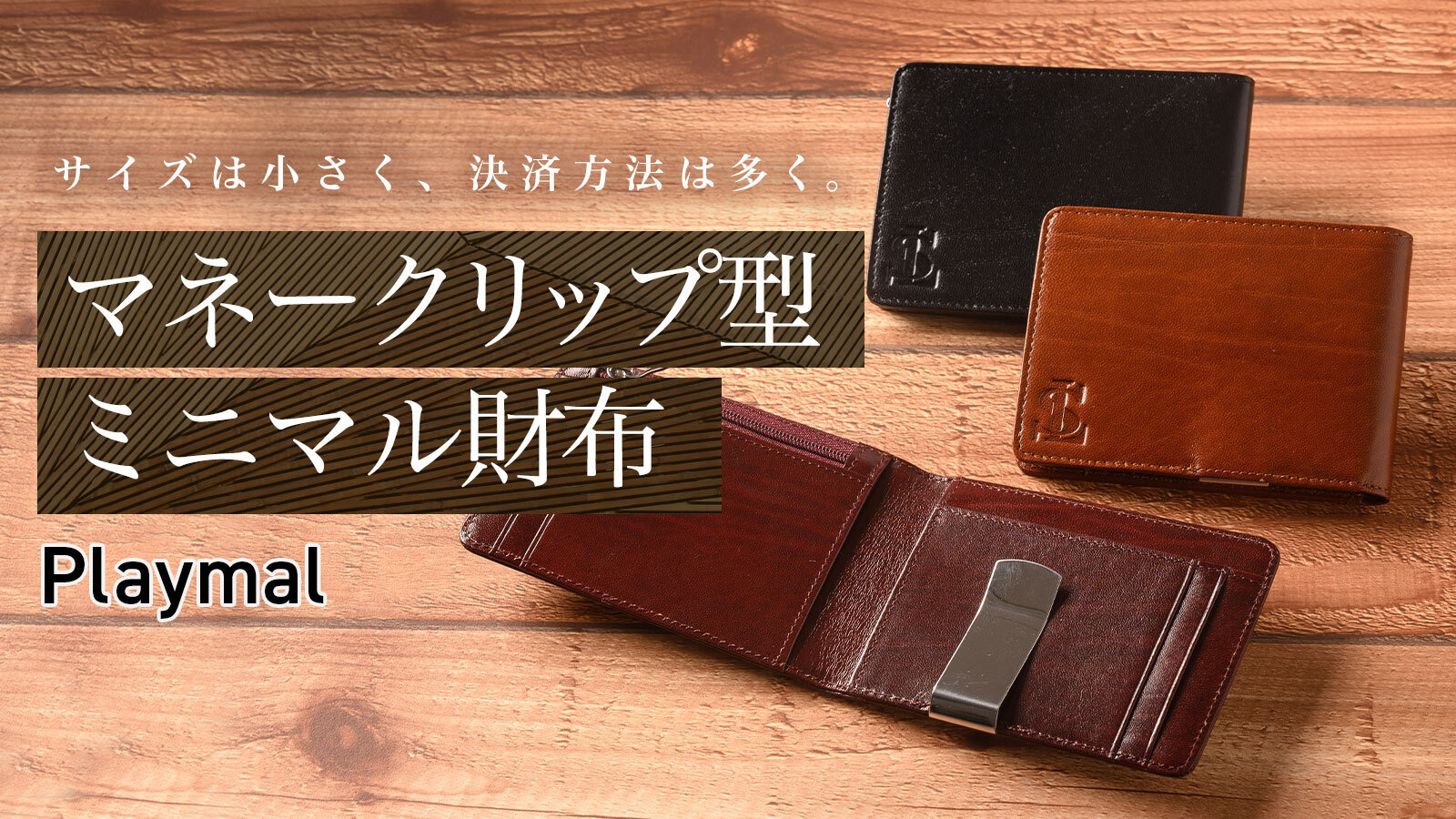 ミニマル設計のマネークリップ型財布】コイン・札・カードどれでも