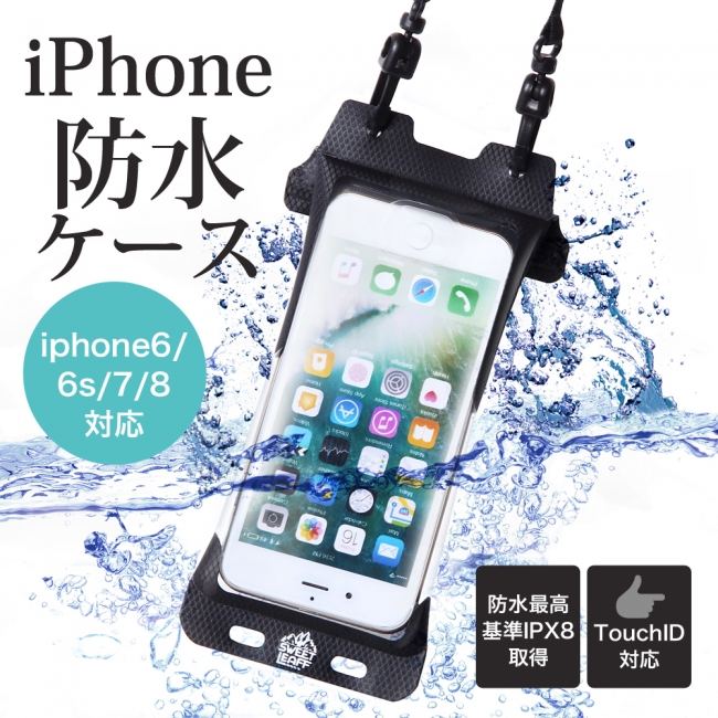 ゲレンデでも お風呂でも Iphoneを完全防水 肩掛けも出来るユニークな形のiphoneケースが発売 株式会社 Pleasant Japanのプレスリリース