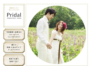 結婚式をしない新ブライダルサービス Pridal を11月22日 いい夫婦の日 より提供開始 株式会社キリフダ のプレスリリース