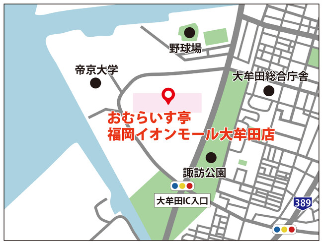 おむらいす亭 福岡イオンモール大牟田店 おむらいす亭 福岡イオンモール大牟田店