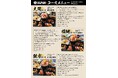 「ちゃんこ江戸沢」インバウンドコース3種 9月2日(月)よりスタート!