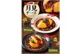 “ふわとろオムライス”「おむらいす亭(炭焼レストラン店舗)」 9/4(水)より「秋フェアメニュー」開始!