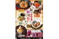 「くつろぎ」の空間で楽しむ居酒屋「とりあえず吾平」「秋の収穫祭」を9月11日(水)より開催いたします