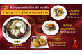 スペイン料理「アモール・デ・ガウディ六本木店」「秋のおすすめ4メニュー」販売中です