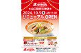 「長崎ちゃんめん」山口防府天神店 10月5日(土)リニューアルオープンいたします