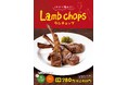 スペイン料理「アモール・デ・ガウディ六本木」10/18(金)より新メニュー「ラムチョップ」開始!