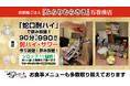 居酒屋ごはん「ふらりむらさき」石巻湊店 テーブルに 蛇口焼酎 を設置いたしました