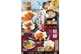 「くつろぎ」の空間で楽しむ居酒屋「とりあえず吾平」11/13(水)より「冬のごちそう第一弾」を開催いたします