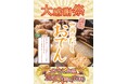 おでん全品100円(税込110円)! うどん専門店「饂飩の四國」11月19日(火)大感謝祭を開催!