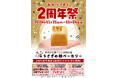 手のひら食パンと珈琲の店「うさぎの杜ベーカリー」島根ラピタ本店「2周年祭」を11/21(木)~11/24(日)4日間限定で開催いたします