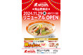 「長崎ちゃんめん」岡山倉敷店 11月29日(金)リニューアルオープンいたします