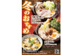 【饂飩の四國】12/2(月)より冬の味覚を添えた“うどん”3種を期間限定で販売いたします