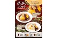 “ふわとろオムライス”「おむらいす亭(フードコート店舗)」12/4(水)より「冬季フェアメニュー」開始!