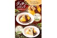 “ふわとろオムライス”「おむらいす亭(炭焼レストラン店舗)」12/4(水)より「冬季フェアメニュー」開始!