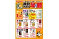 12/16(月)・12/23(月)焼酎ボトル半額で提供いたします「全国鶏行脚 ぱたぱた家」田町三田口店