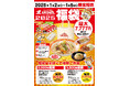 「長崎ちゃんめん」新春キャンペーン 1/2(木)~ 1/5(日) 各日 2種類の「福袋」各10セット限定販売!