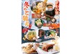 「くつろぎ」の空間で楽しむ居酒屋「とりあえず吾平」「冬のご馳走 第二弾」を1/22(水)より開催いたします