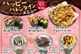 「平禄寿司」ハッピー バレンタイン!2月1日(土)から期間限定で 「チョコソースで食べるツナサラダ」など6メニュー発売!