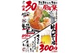 海鮮居酒屋「えん屋」30周年祭!2月3日(月)~ 2月9日(日)開催いたします