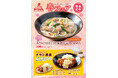 「長崎ちゃんめん」3月6日(木)より春の限定メニューを発売いたします
