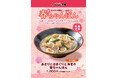 「長崎ちゃんぽん十鉄」3月6日(木)より春の限定 十鉄ちゃんぽんを発売いたします