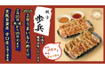「餃子歩兵」3/20(木・祝)から3/25(火)まで京阪百貨店 守口店で催事出店いたします