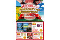【焼肉屋さかい・肉匠坂井・七輪坂井・カルビ大陸】合同キャンペーン!JTBトラベルギフト50,000円分など豪華賞品が抽選で当たる!歳末ギフトフェア開催!春のギフトフェア開催!