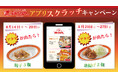 長崎ちゃんめんアプリスクラッチキャンペーン 4月14日(月)~ 4月27日(日)