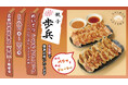 「餃子歩兵」5/14(水)から5/19(月)まで名鉄百貨店 本店 本館にて催事出店いたします