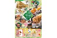 「くつろぎ」の空間で楽しむ居酒屋「とりあえず吾平」「新緑の味わい」フェアを5 /21(水)より開催いたします