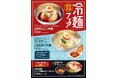 石焼ビビンバ専門店「アンニョン」6月3日(火)より「冷麺フェア」を開始いたします