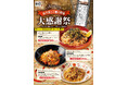 和風スパゲッティの元祖「壁の穴」ヨドバシ池袋店 6月10日(火)に大感謝祭を開催いたします※その他の店舗は6月17日(火)に開催いたします