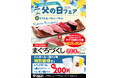 「平禄寿司」父の日フェア 6/13(金)~ 6/15(日)お寿司の定番「まぐろ寿司」を食べつくすメニューをご用意いたしました