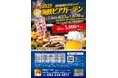 中国料理「敦煌」山口下関店 「花火が見える海峡ビアガーデン」を6月13日(金)より開始いたします