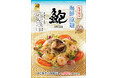 中国料理「敦煌」6月5日(木)より夏季限定「鮑と海老の海鮮涼麺」の提供を開始いたします