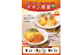 「おむらいす亭(沖縄2店舗)」6月10日(火)より「チキン南蛮フェア」を開催いたします