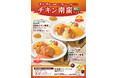 「おむらいす亭(レストラン店舗)」6月10日(火)より「チキン南蛮フェア」を開催いたします