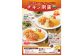 「おむらいす亭(炭焼レストラン店舗)」6月10日(火)より「チキン南蛮フェア」を開催いたします