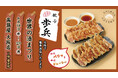 「餃子歩兵」6/18(水)から6/23(月)まで髙島屋 大阪店にて催事出店いたします