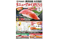 回転寿司のパイオニア「平禄寿司」東京新宿 大久保店 6月20日(金)リニューアルオープンいたします