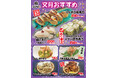 「ちゃんこ江戸沢」文月のおすすめ 7メニュー 7月1日(火)~ 7月31日(木)発売いたします