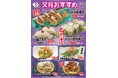 海鮮居酒屋「鮨のえん屋」文月のおすすめ 7メニュー 7月1日(火)~ 7月31日(木)販売いたします