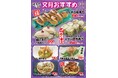海鮮居酒屋「地魚屋」文月のおすすめ 7メニュー 7月1日(火)~ 7月31日(木)販売いたします