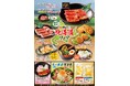 「焼肉屋さかい」7月30日(水)より「北海道フェア」開催!北の大地で育んだ10種類の期間限定メニューをご用意いたしました