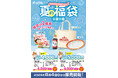 「長崎ちゃんめん」夏の福袋 8月4日(月)より販売を開始いたします