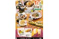 「くつろぎ」の空間で楽しむ居酒屋「とりあえず吾平」「秋の収穫祭」を9月17日(水)より開催いたします